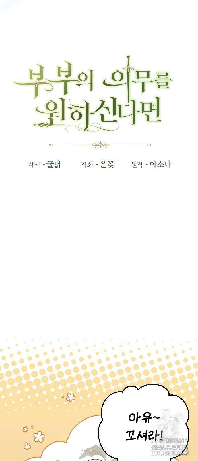 부부의 의무를 원하신다면 2화 부부의 의무를 원하신다면 2화 31