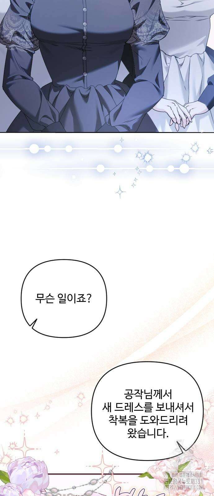 부부의 의무를 원하신다면 2화 부부의 의무를 원하신다면 2화 38