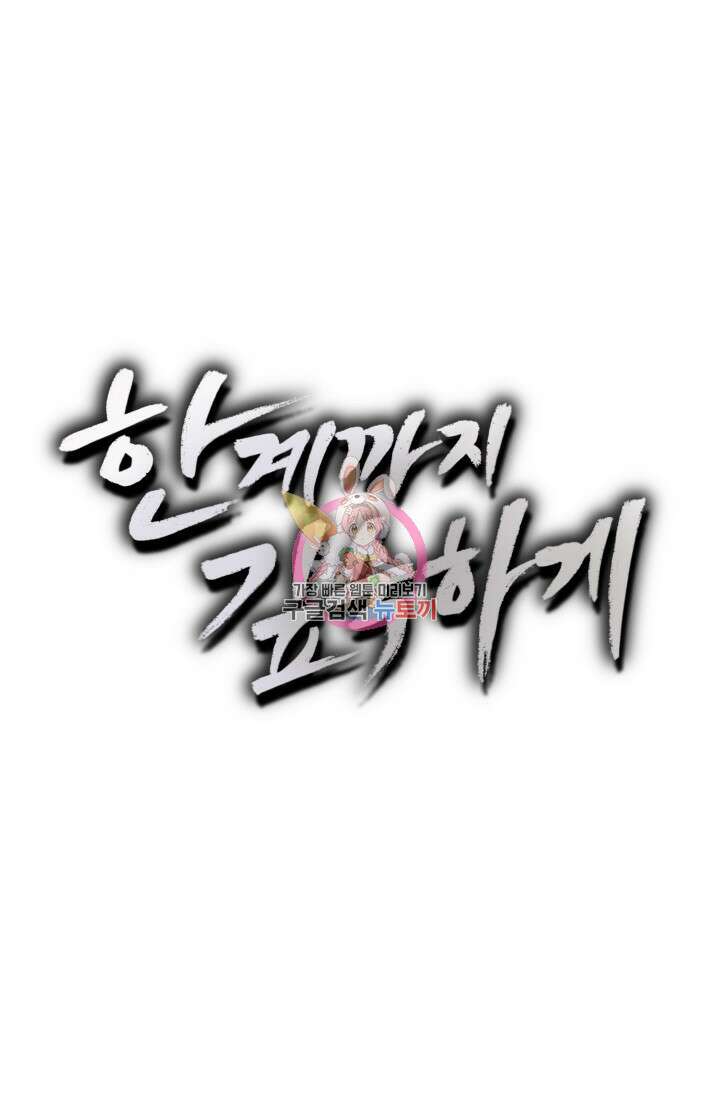 한계까지 깊숙하게 5화 1