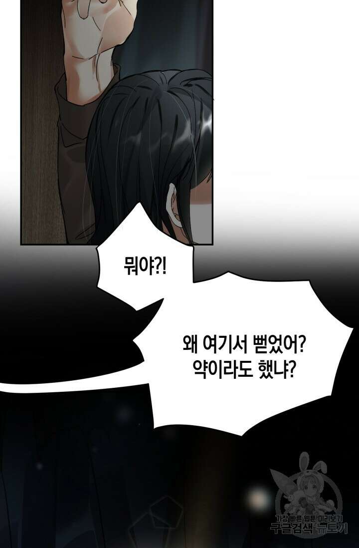 한계까지 깊숙하게 5화 3