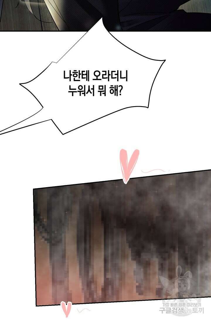 한계까지 깊숙하게 5화 5