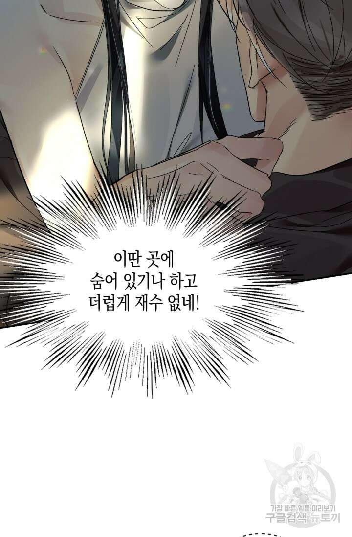 한계까지 깊숙하게 5화 8