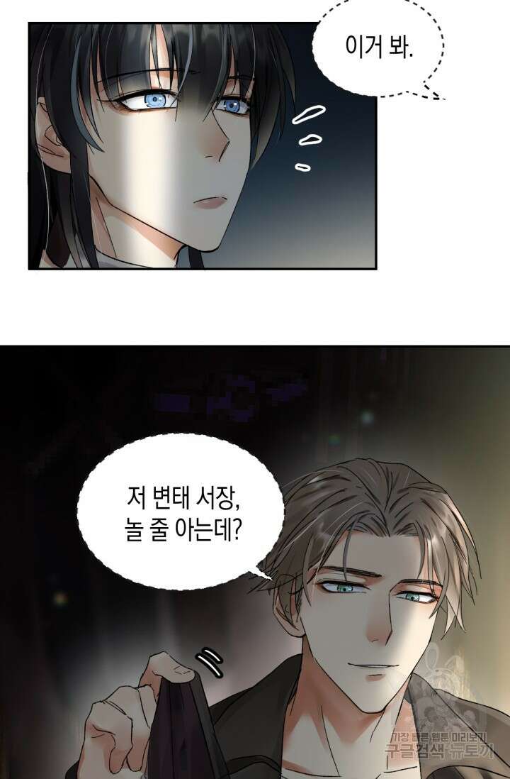 한계까지 깊숙하게 5화 9