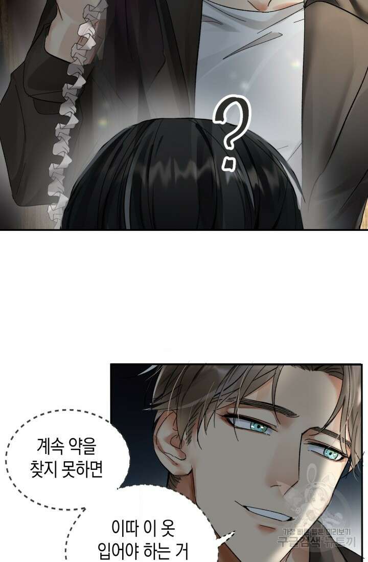 한계까지 깊숙하게 5화 10
