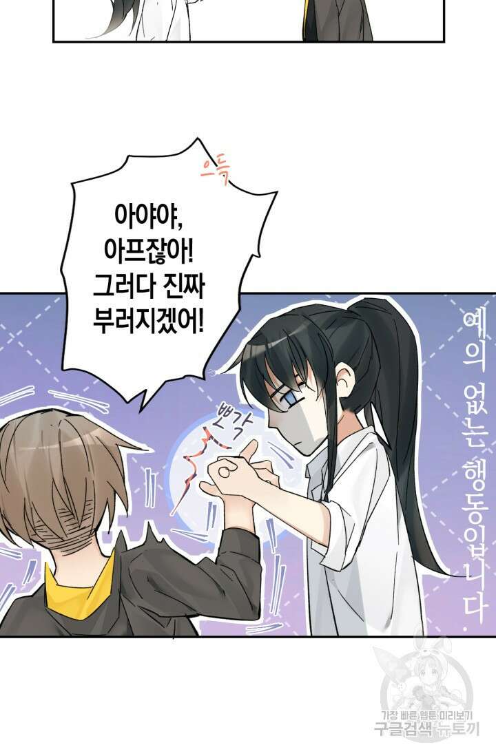 한계까지 깊숙하게 15화 4
