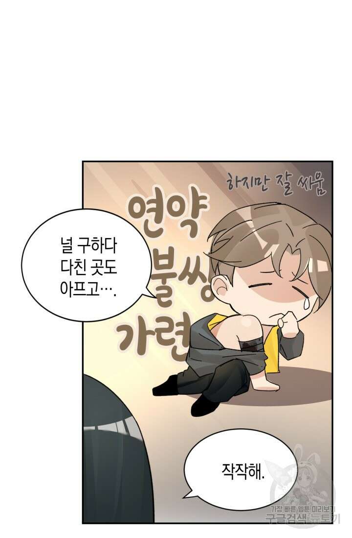 한계까지 깊숙하게 15화 5