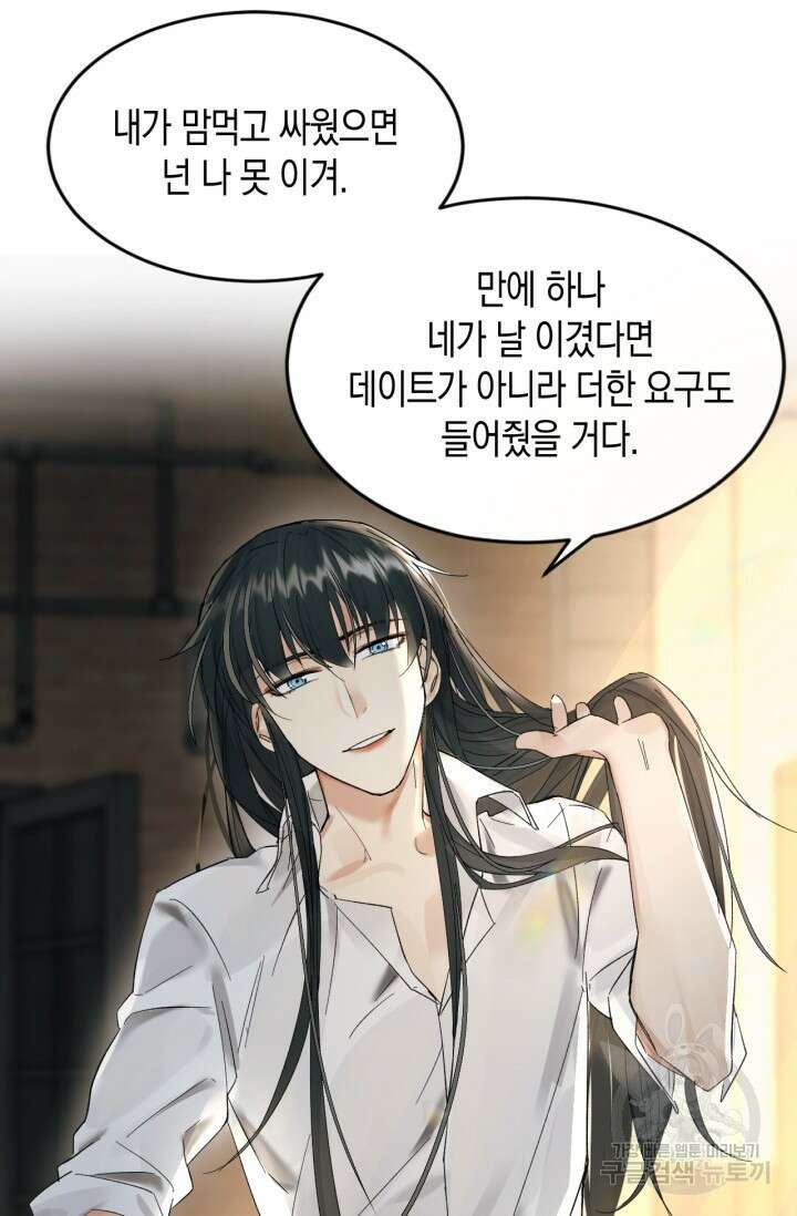 한계까지 깊숙하게 15화 6
