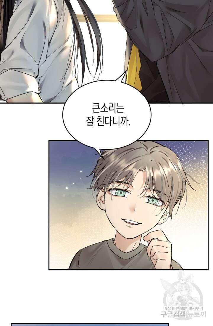 한계까지 깊숙하게 15화 9