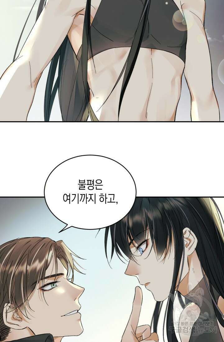 한계까지 깊숙하게 22화 4