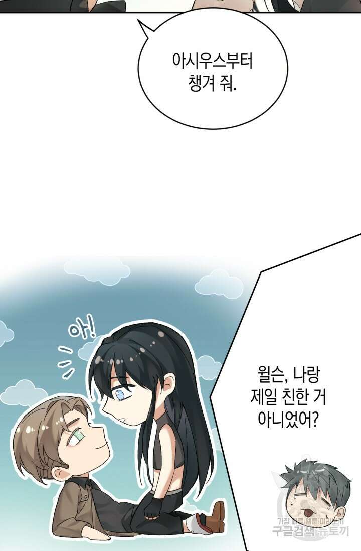 한계까지 깊숙하게 22화 5
