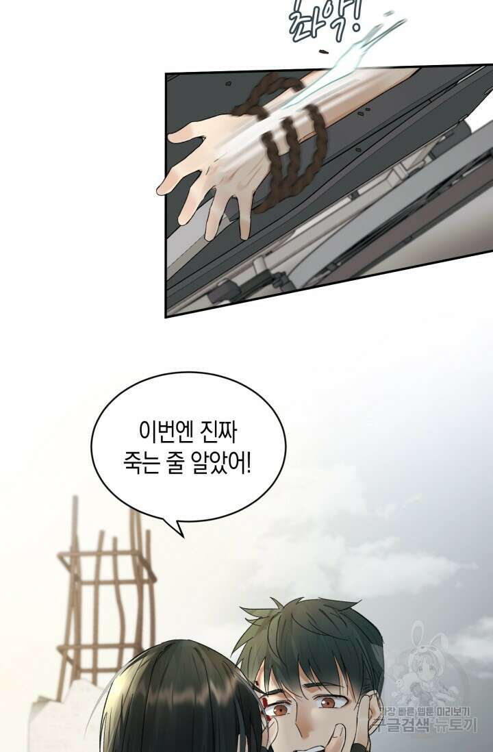 한계까지 깊숙하게 22화 7