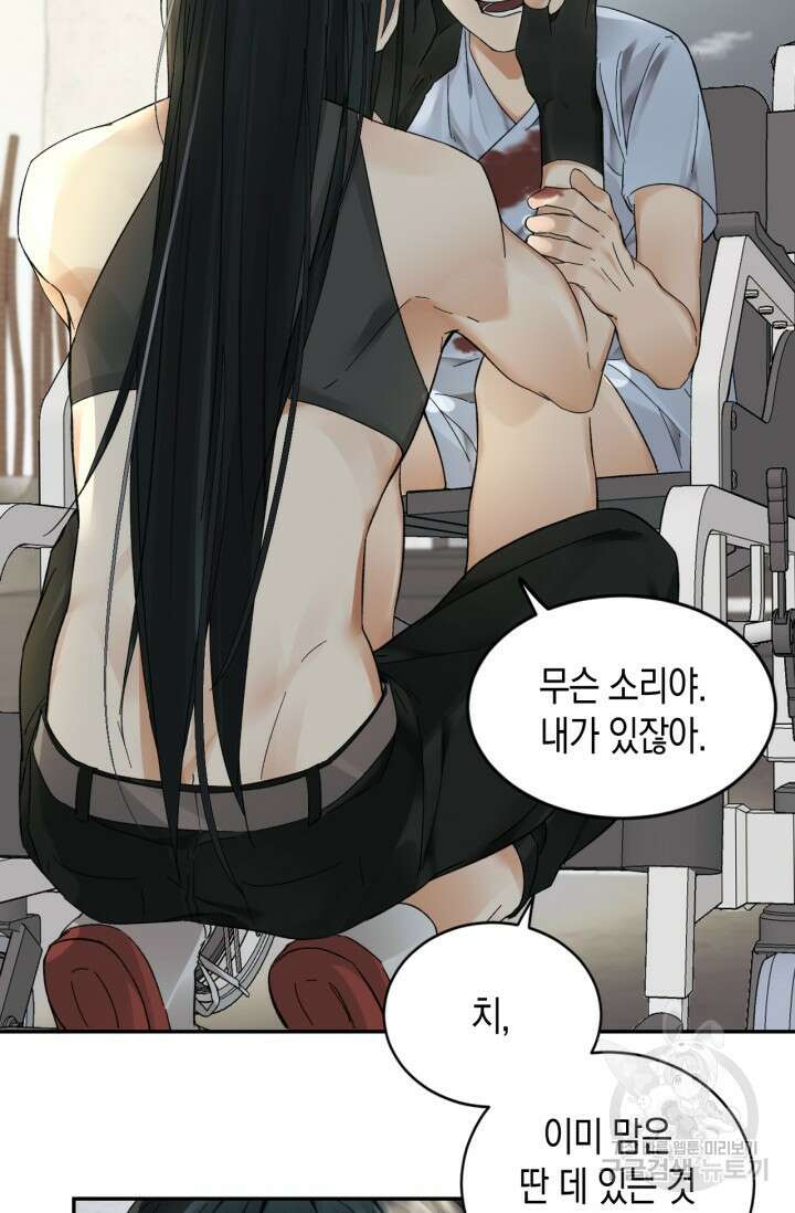 한계까지 깊숙하게 22화 8
