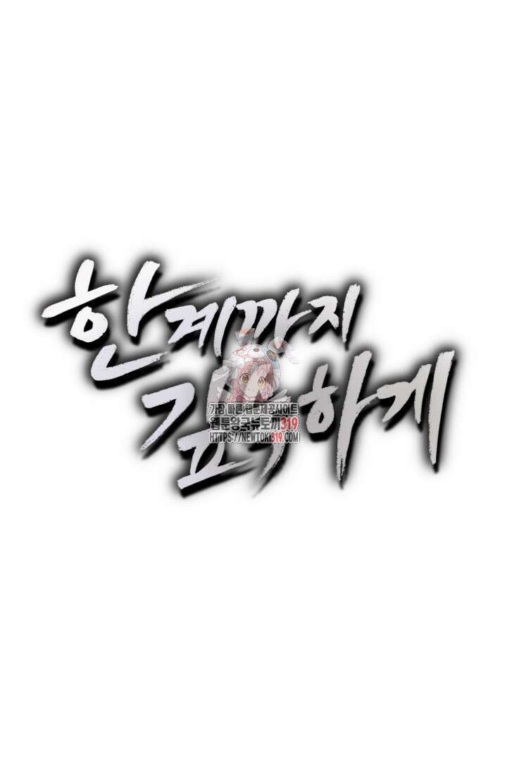 한계까지 깊숙하게 35화 1