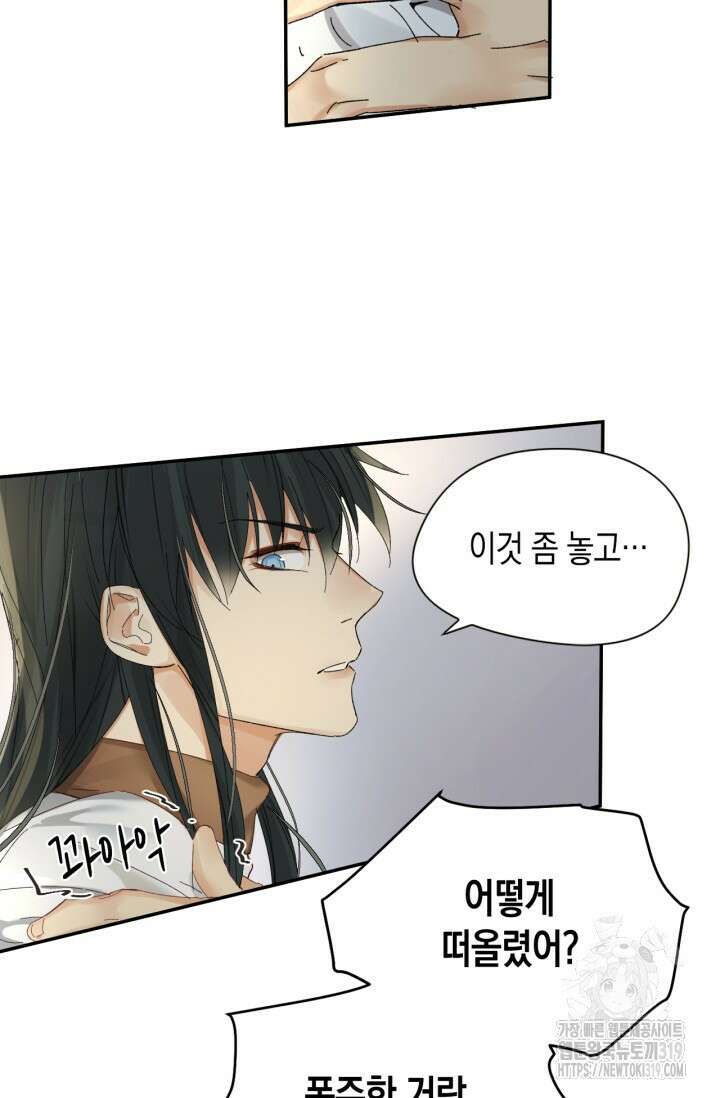 한계까지 깊숙하게 35화 3