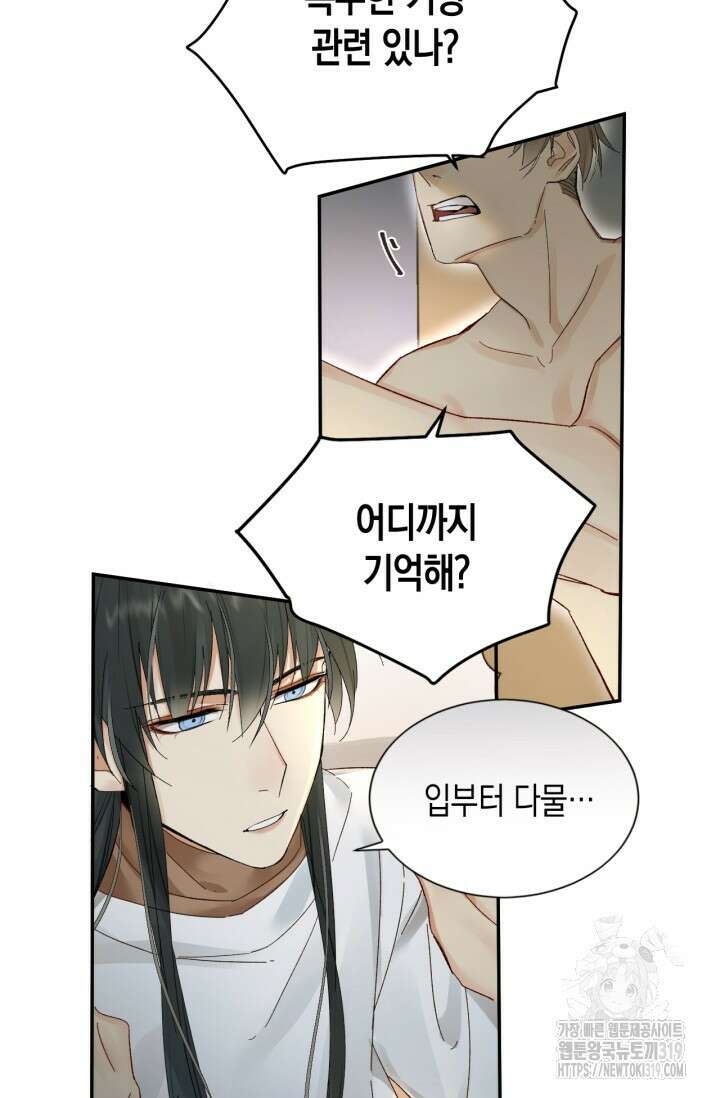 한계까지 깊숙하게 35화 4