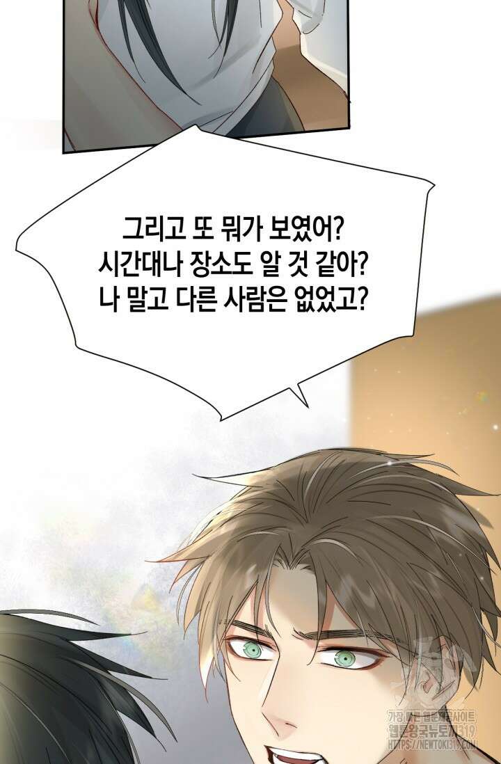 한계까지 깊숙하게 35화 5