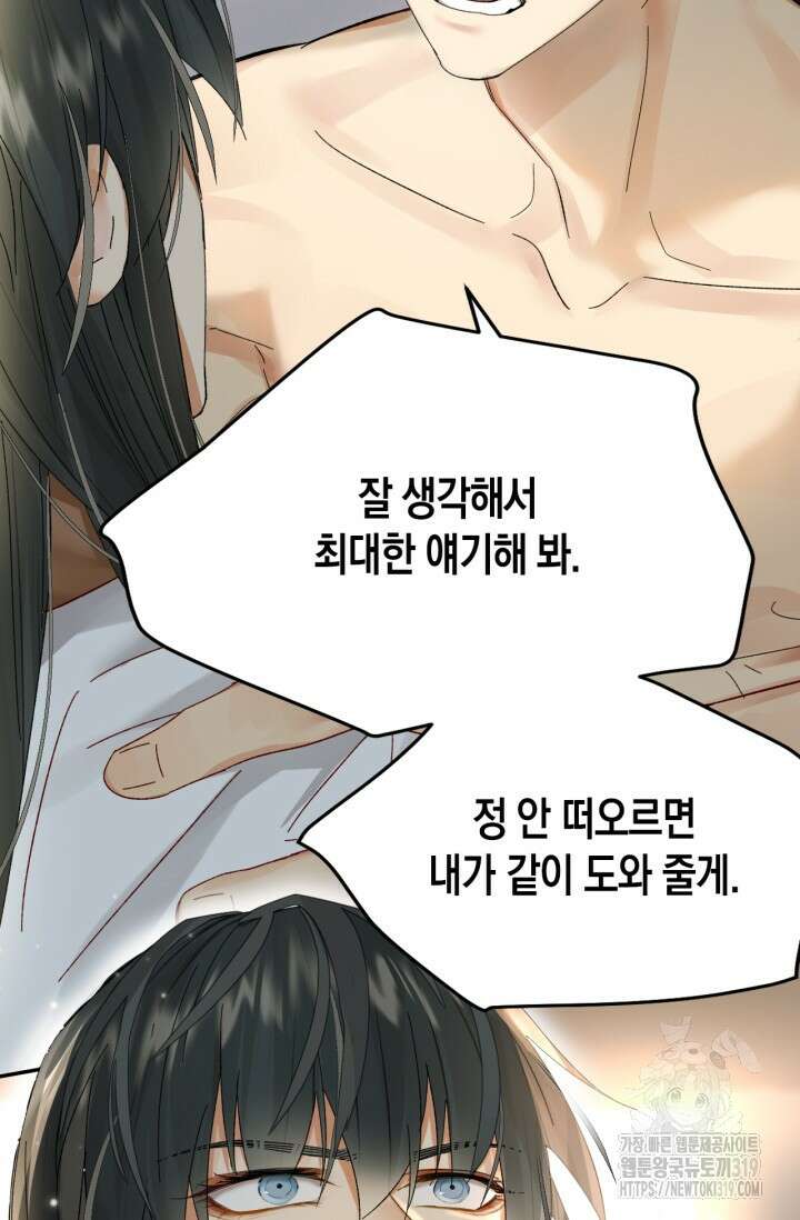 한계까지 깊숙하게 35화 6