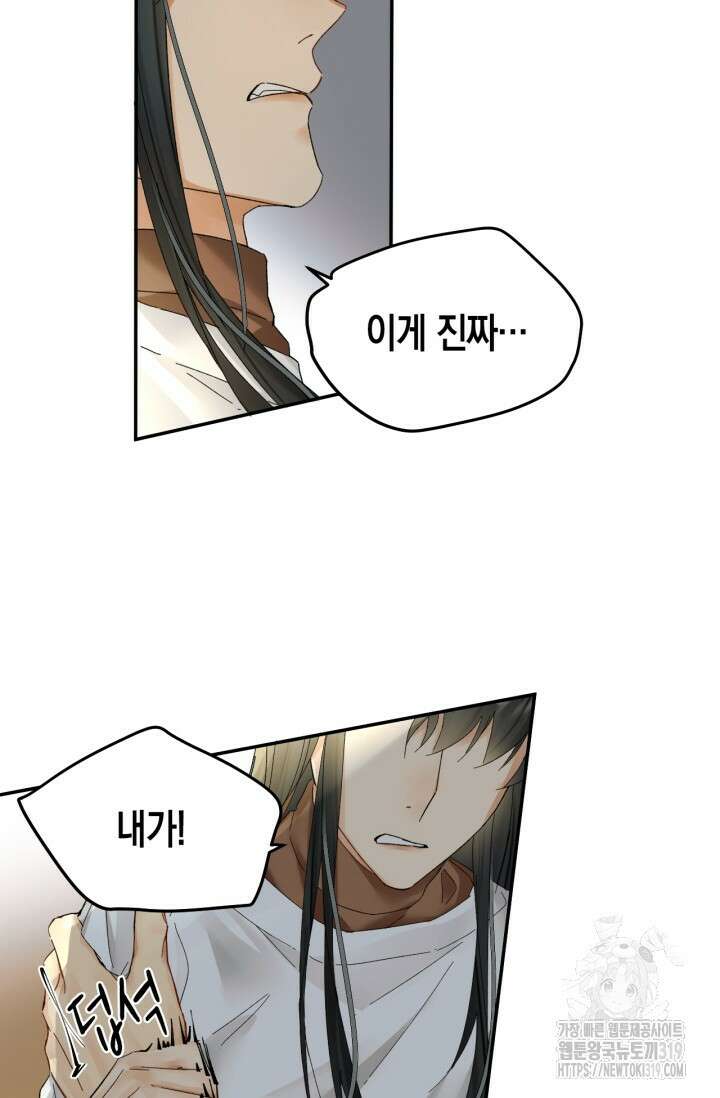 한계까지 깊숙하게 35화 8