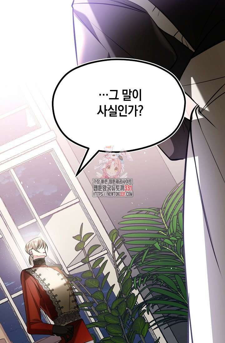 당신과 나의 시간이 만나는 순간 35화 1