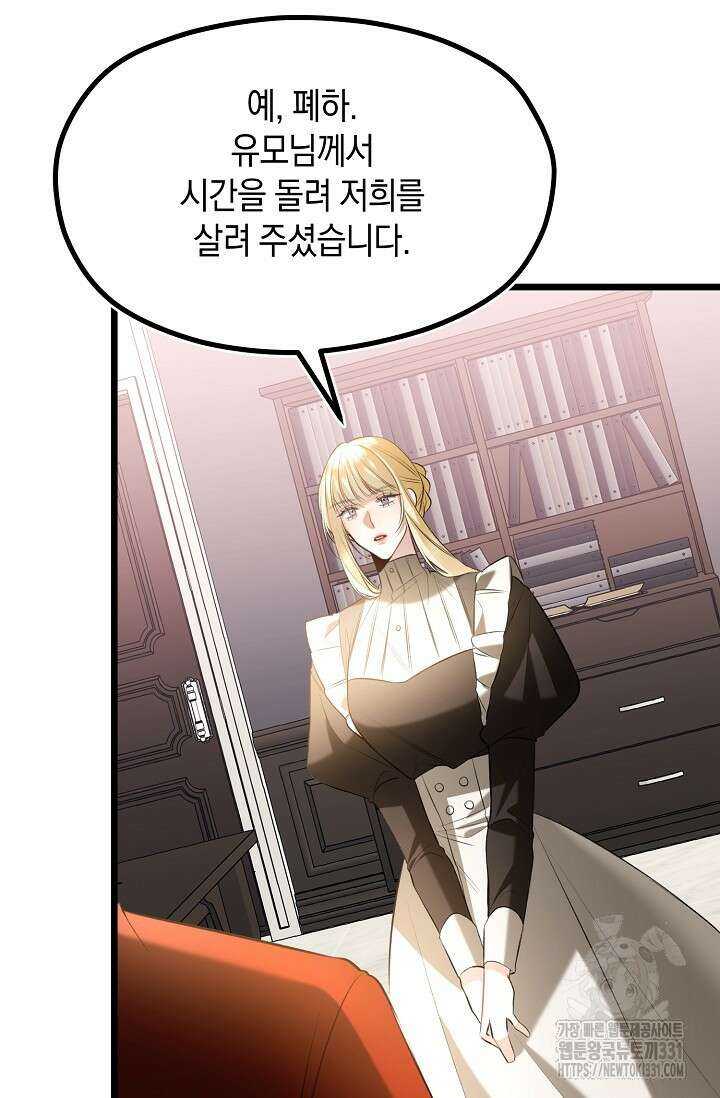 당신과 나의 시간이 만나는 순간 35화 3