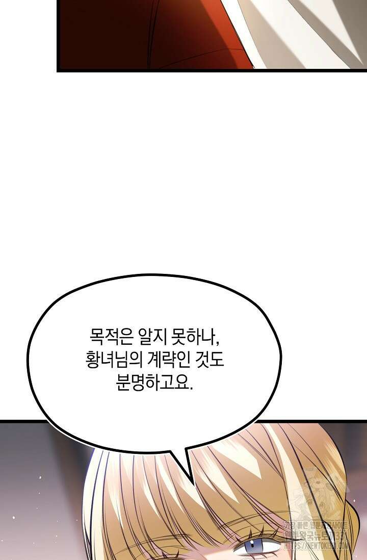 당신과 나의 시간이 만나는 순간 35화 4
