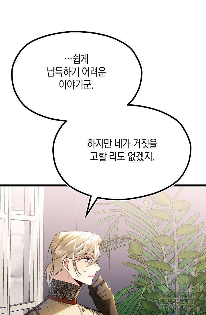 당신과 나의 시간이 만나는 순간 35화 6