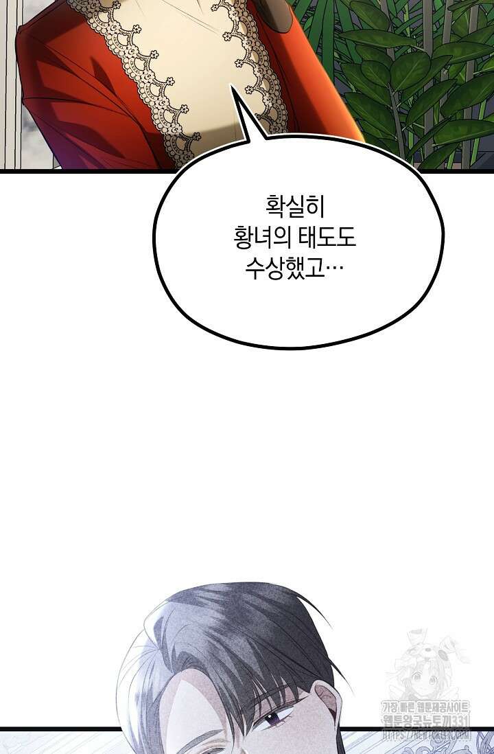 당신과 나의 시간이 만나는 순간 35화 7