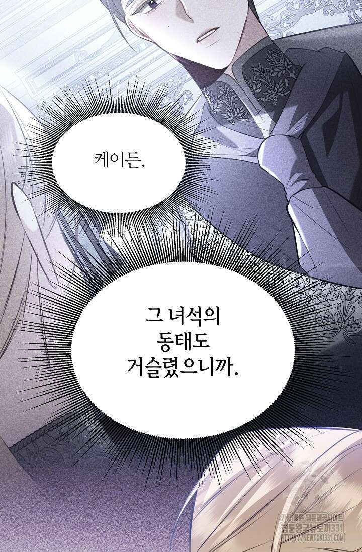 당신과 나의 시간이 만나는 순간 35화 8