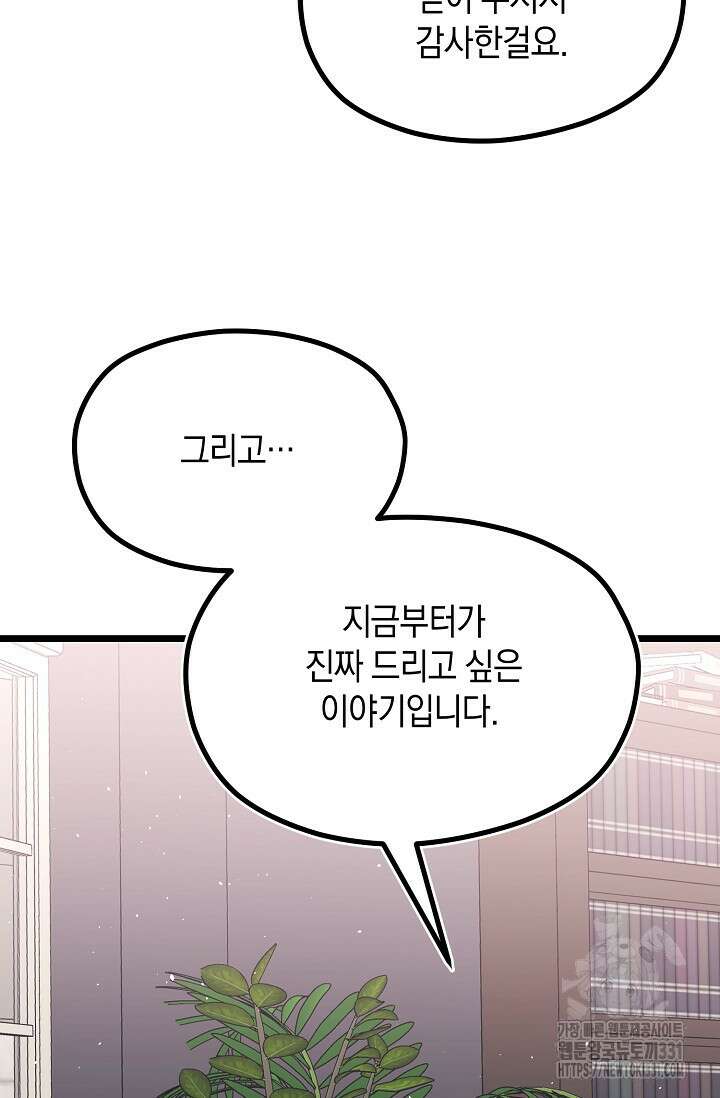 당신과 나의 시간이 만나는 순간 35화 11