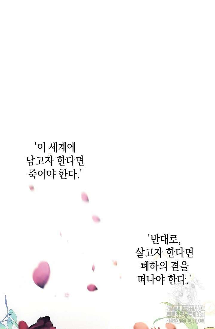 당신과 나의 시간이 만나는 순간 35화 13