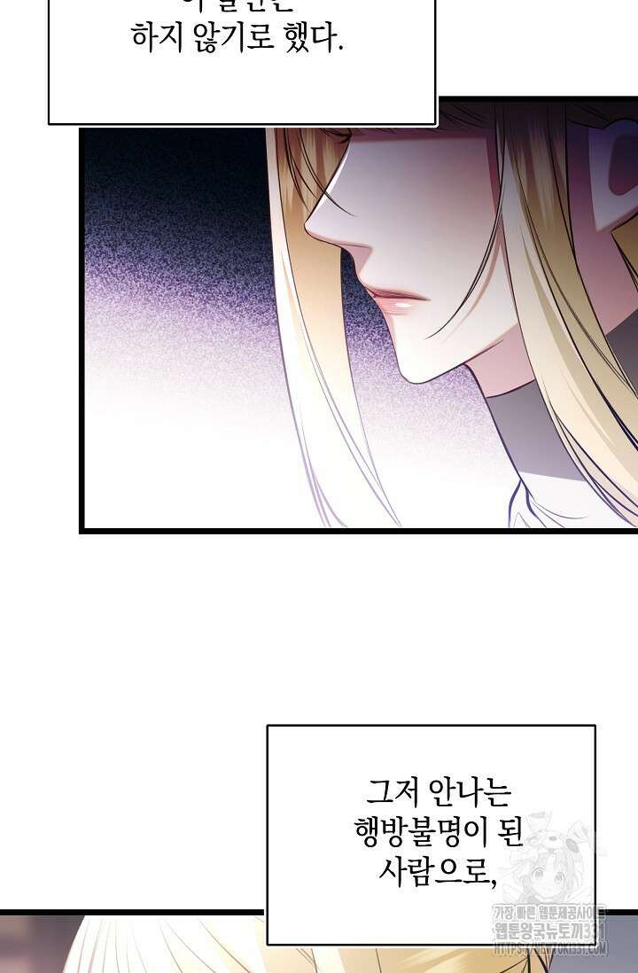 당신과 나의 시간이 만나는 순간 35화 16