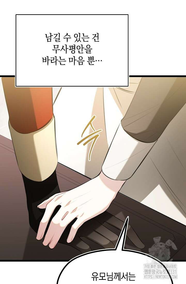 당신과 나의 시간이 만나는 순간 35화 18