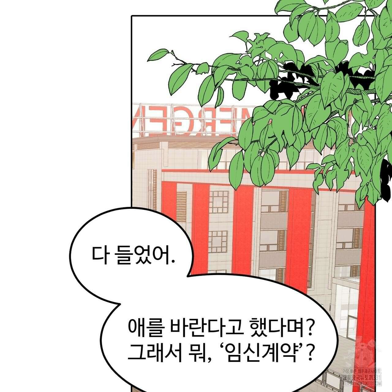임신 계약 18화 2