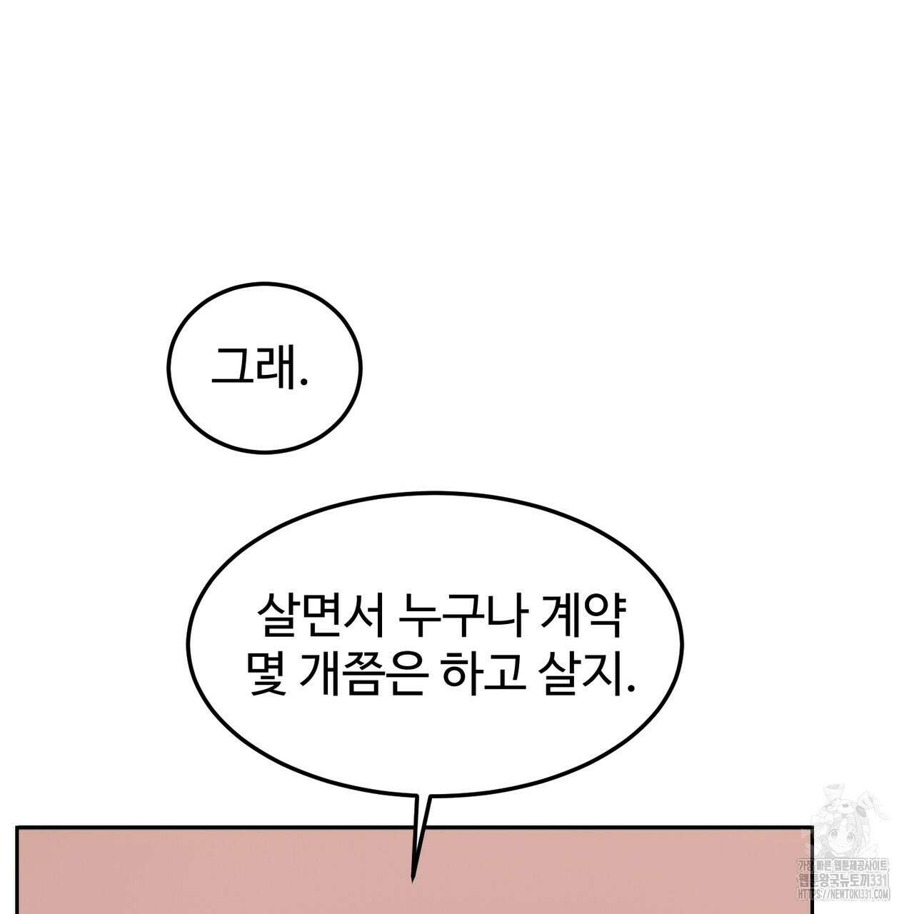 임신 계약 18화 4
