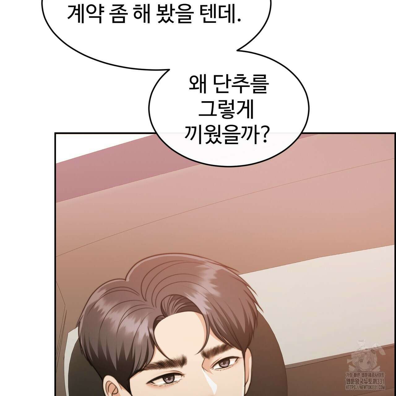 임신 계약 18화 7
