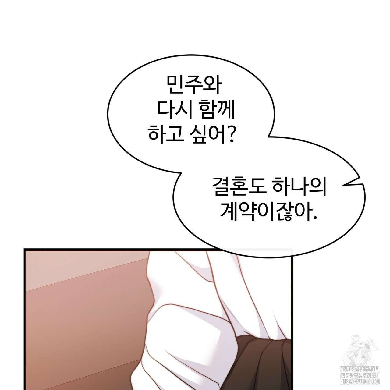 임신 계약 18화 9