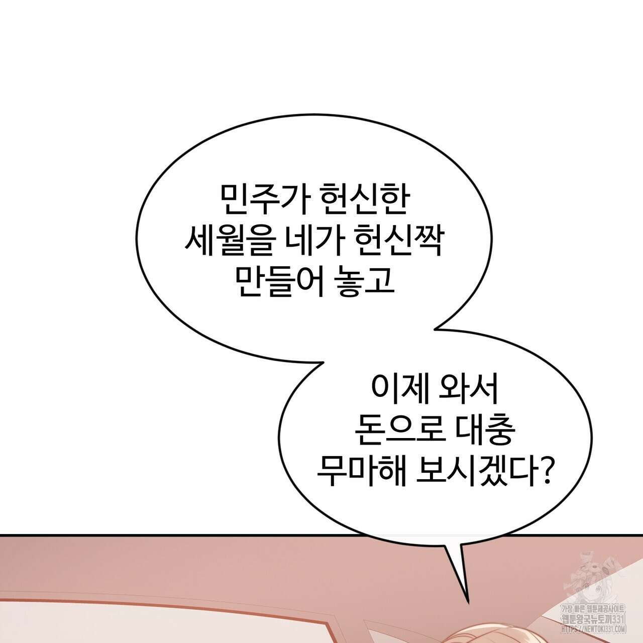 임신 계약 18화 17