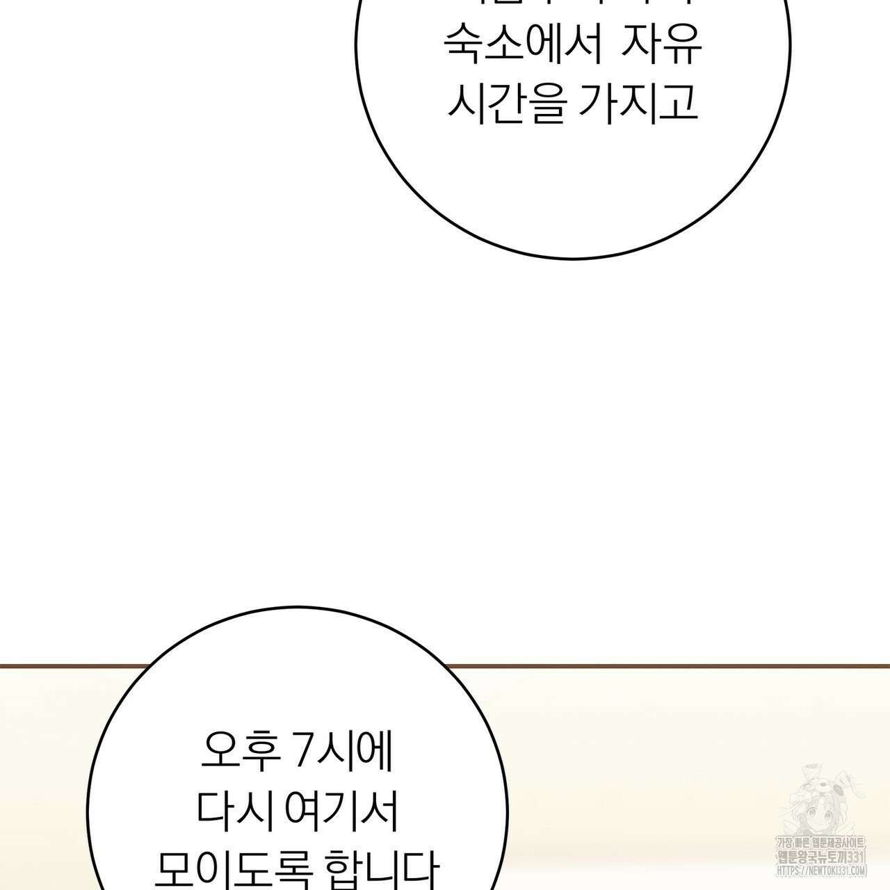 별님, 소원을 들어주세요 3화 2