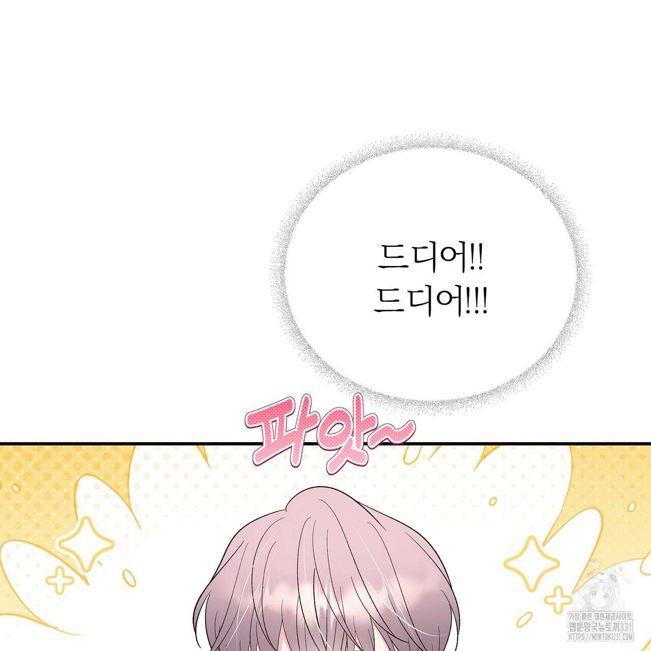 별님, 소원을 들어주세요 3화 5