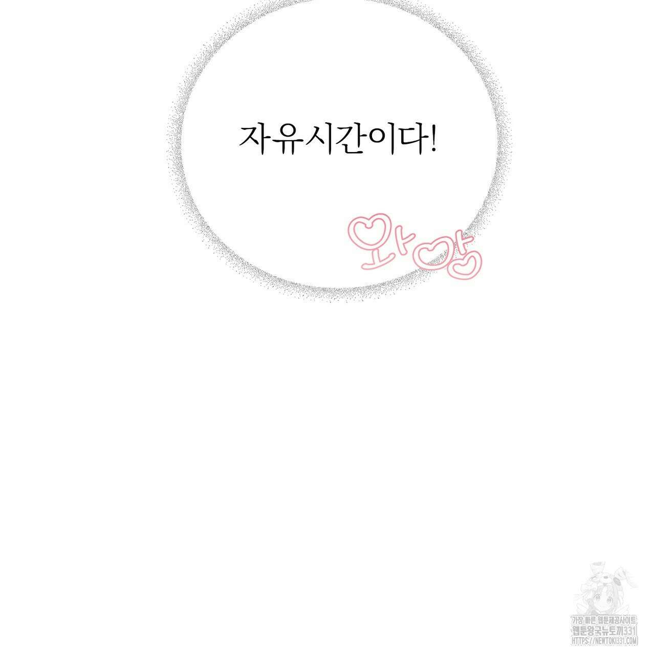 별님, 소원을 들어주세요 3화 7