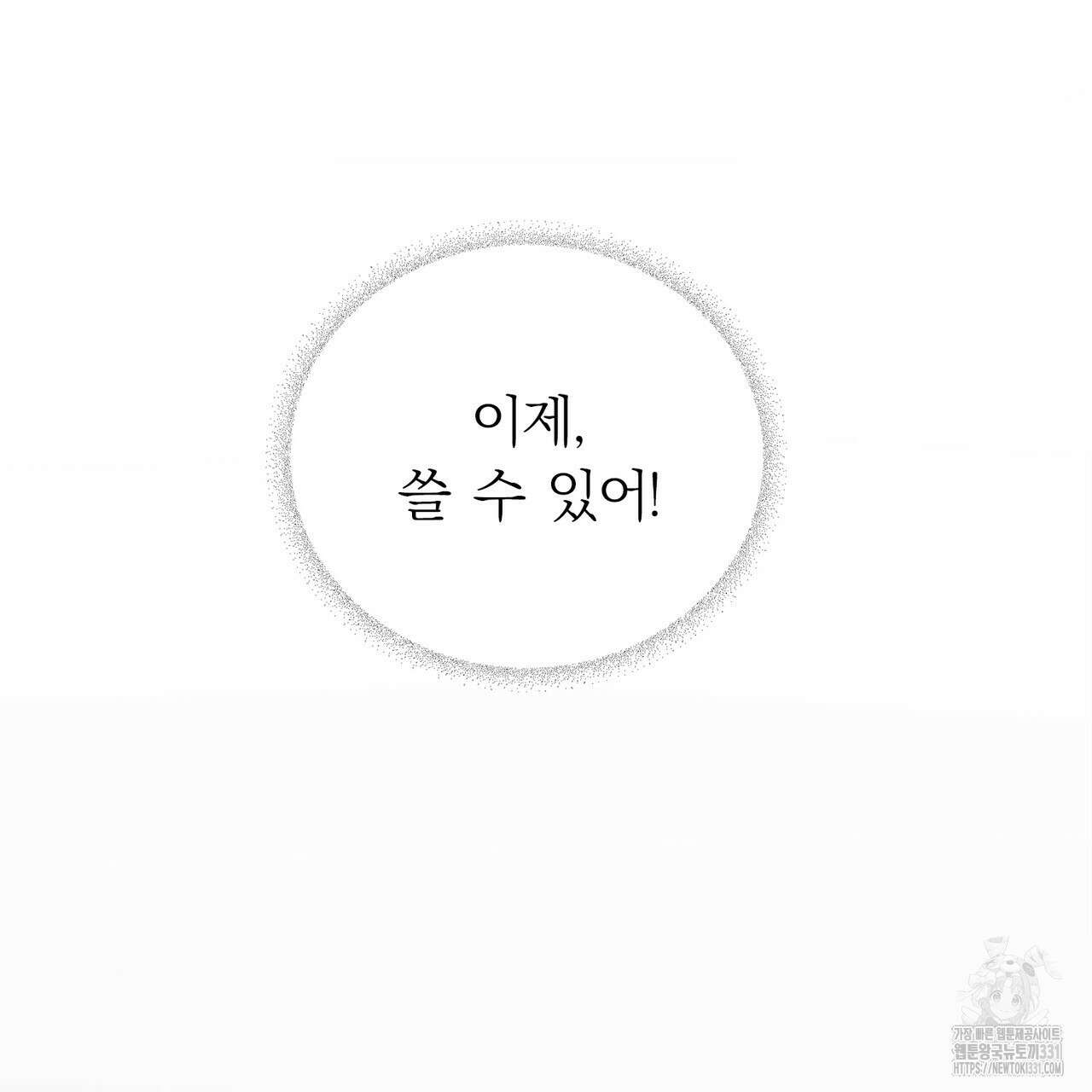 별님, 소원을 들어주세요 3화 10