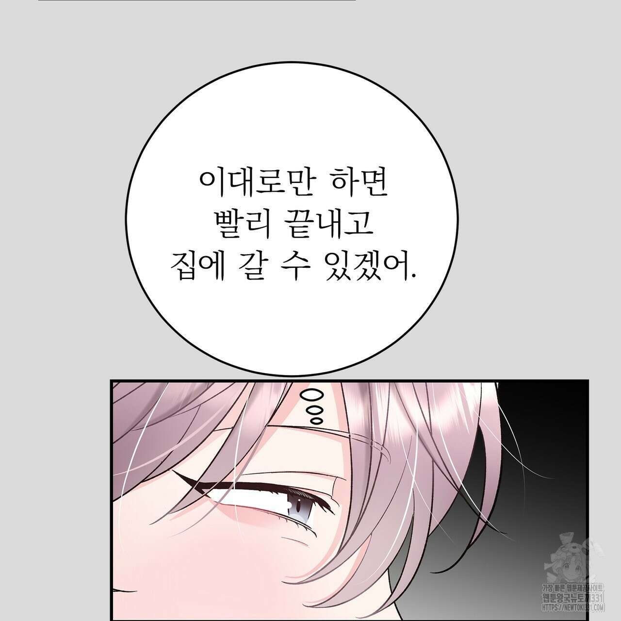 별님, 소원을 들어주세요 3화 22