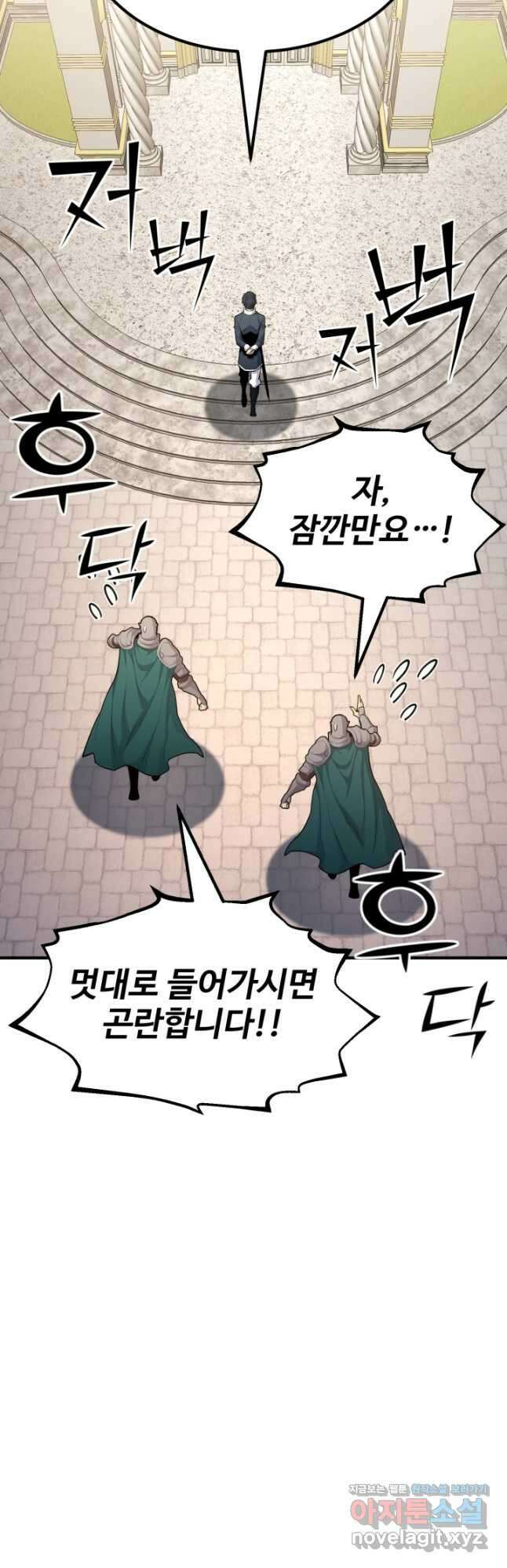 환생의 정석 97화 5