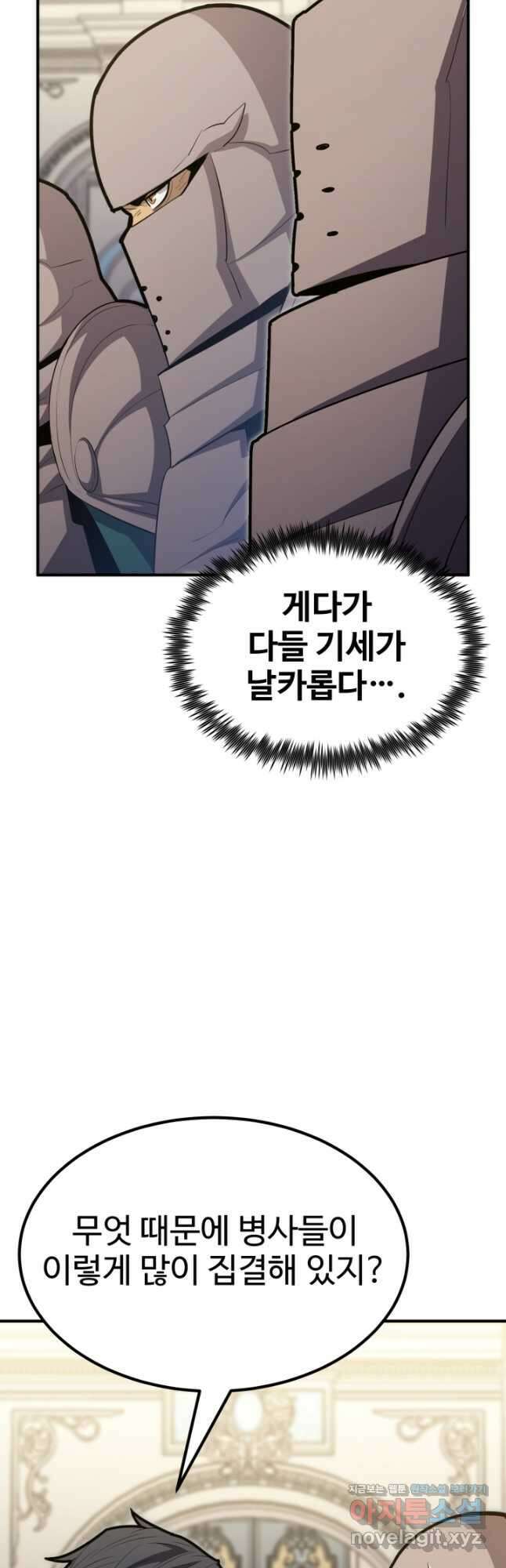 환생의 정석 97화 9
