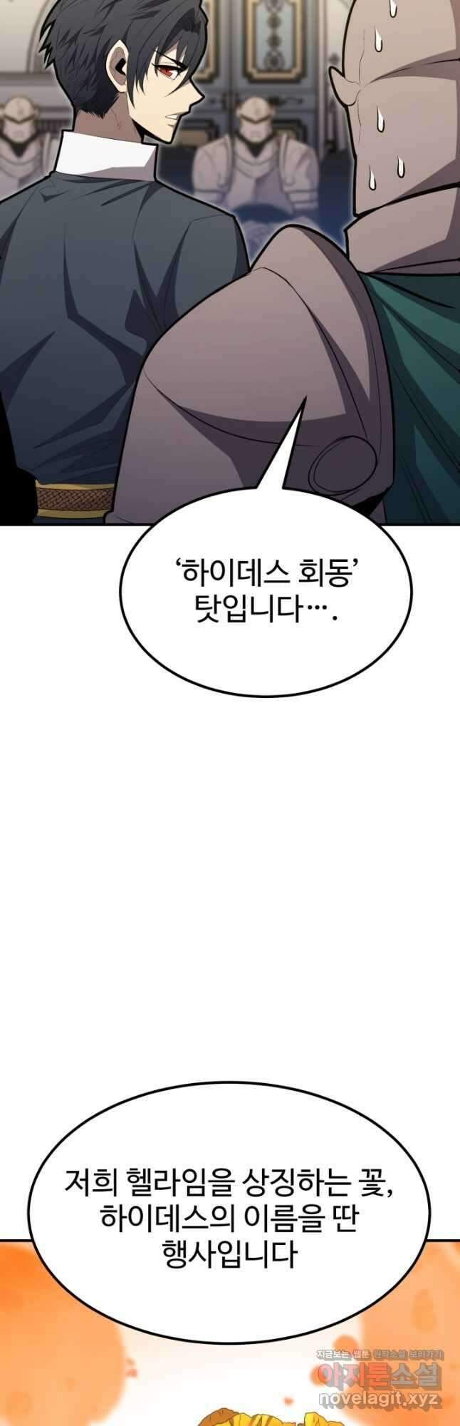 환생의 정석 97화 10