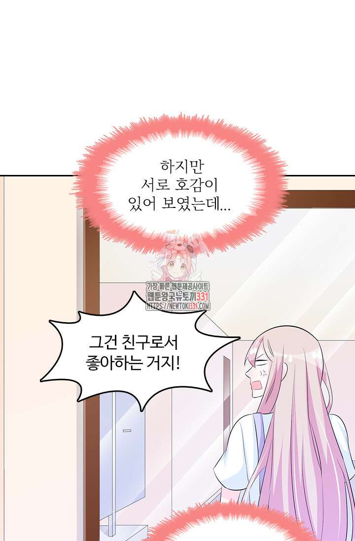 나 좀 빌려주세요 137화 1