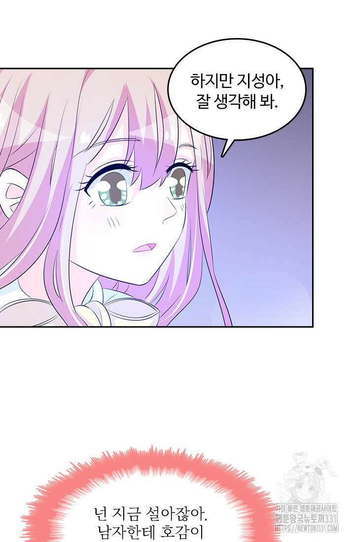 나 좀 빌려주세요 137화 3