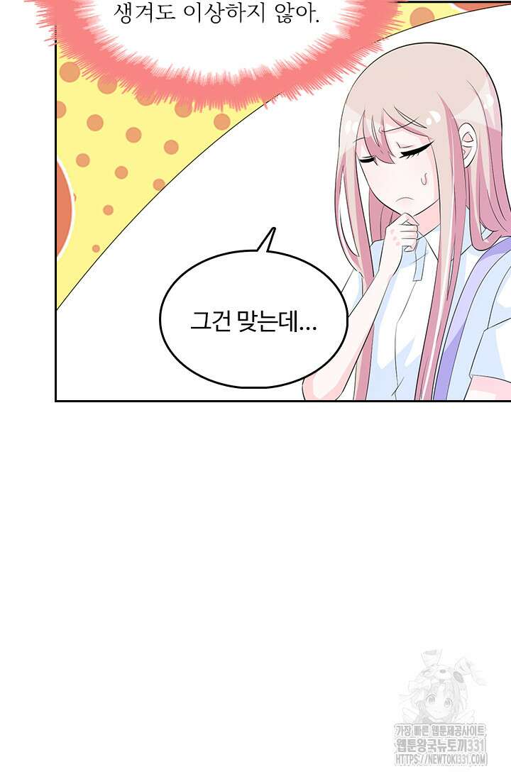 나 좀 빌려주세요 137화 4
