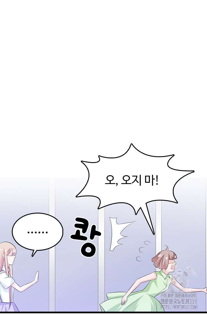 나 좀 빌려주세요 137화 9