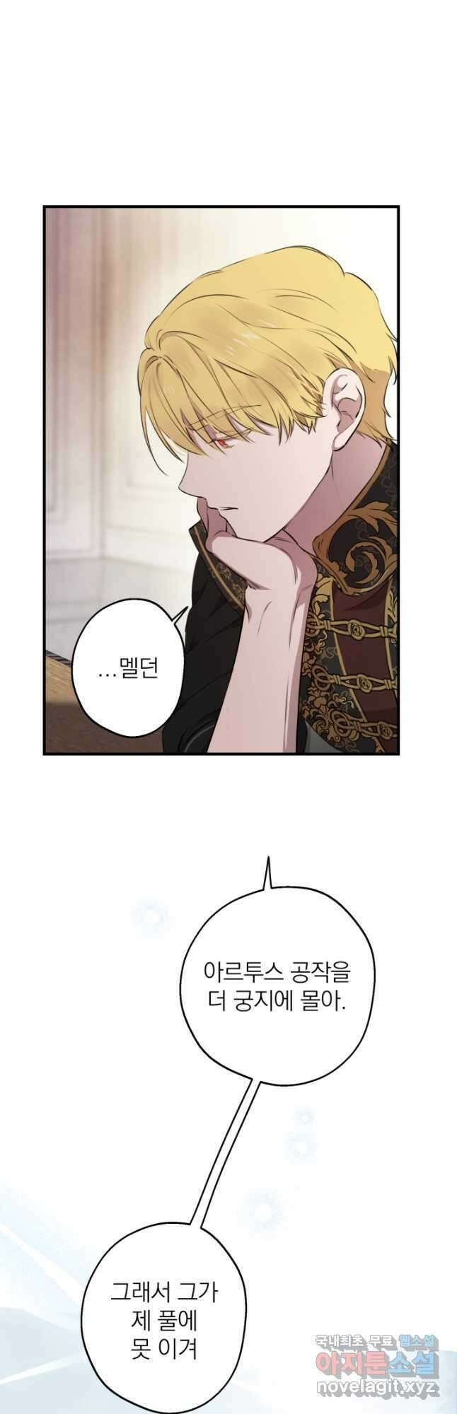 세계관 최강자들이 내게 집착한다 110화 7
